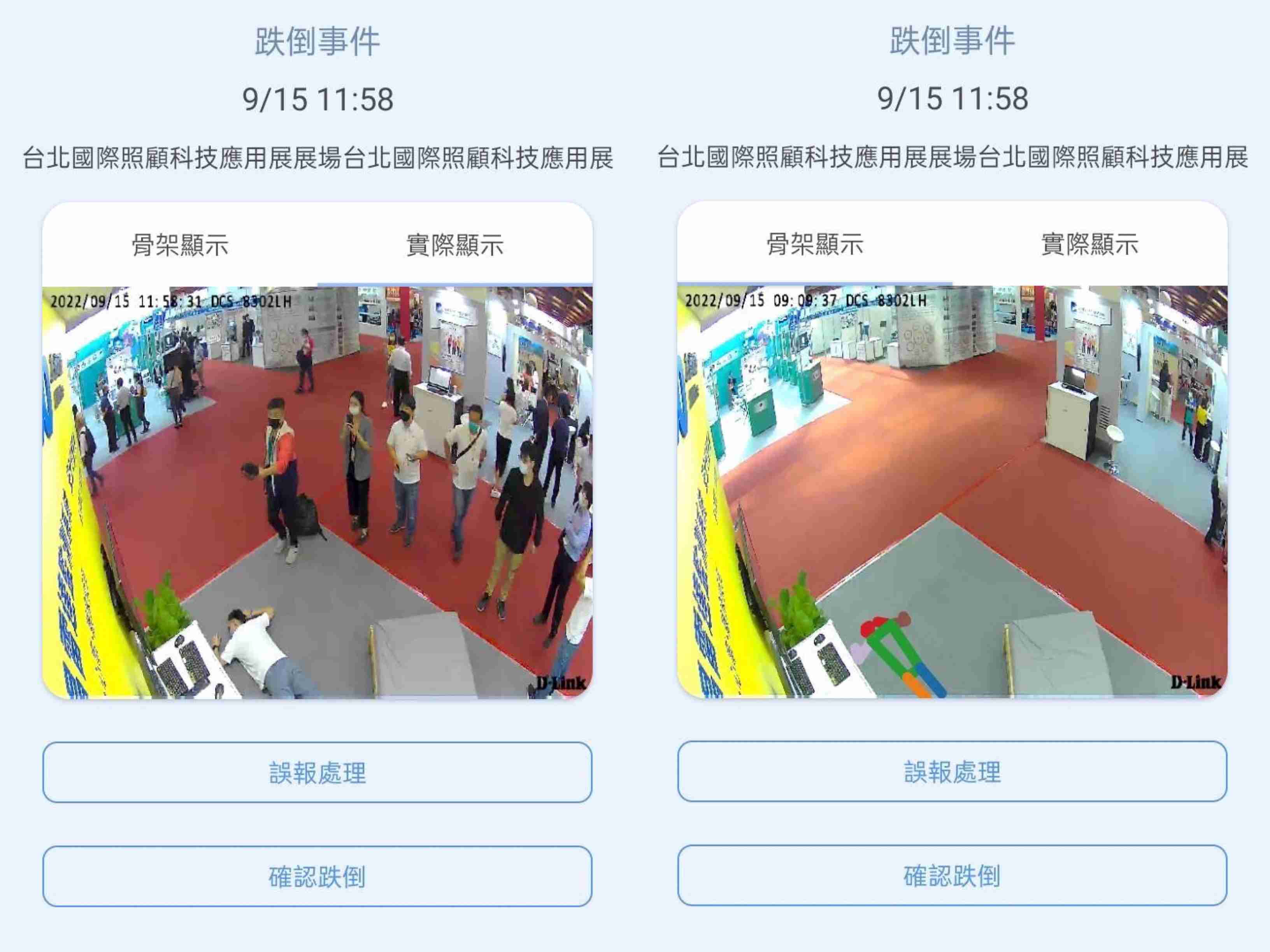 尊龙z6颐康「先知跌」侦测系统，，，，可连动「安全守护平台」进行实时预警